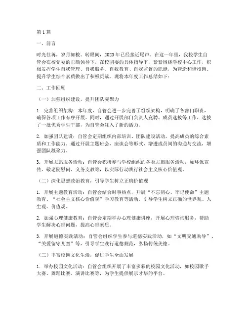 学校自管会年度总结(3篇)