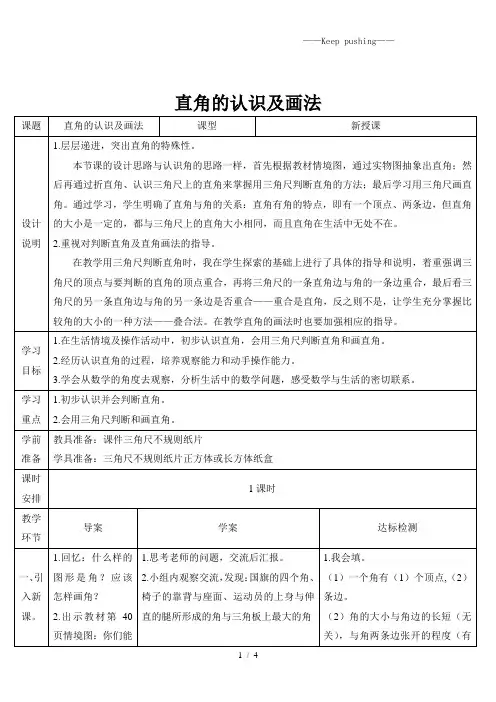 人教版小学数学(1)直角的认识及画法