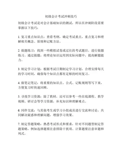 初级会计考试冲刺技巧