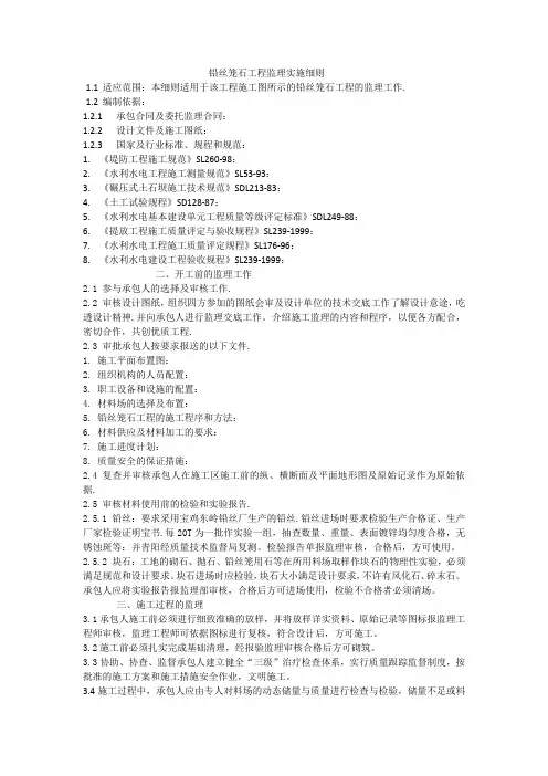 铅丝石笼工程细则