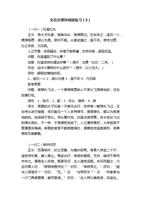 文言文课外阅读练习（3）