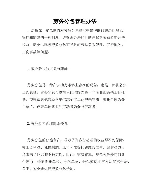 劳务分包管理办法