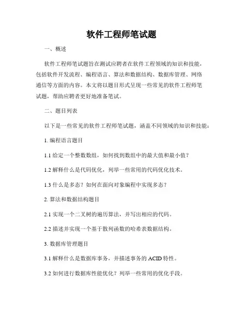 软件工程师笔试题