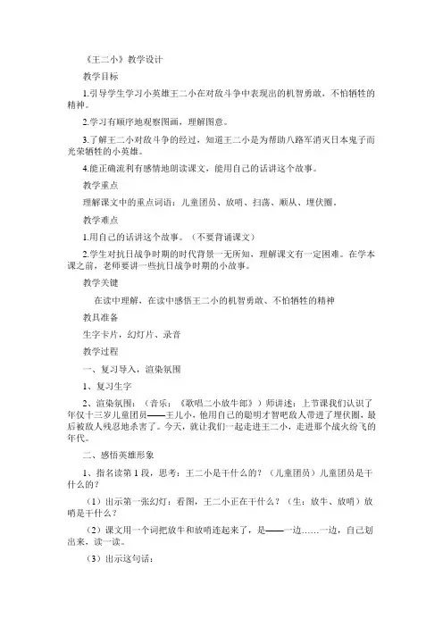 王二小教学设计