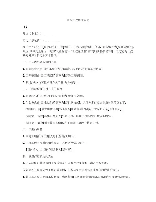 中标工程修改合同