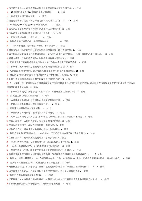 西方经济学-判断题