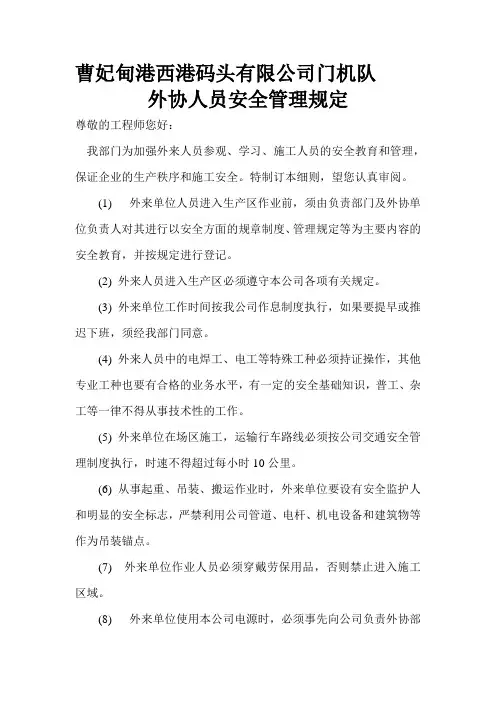 外来人员安全管理制度---------1(1)