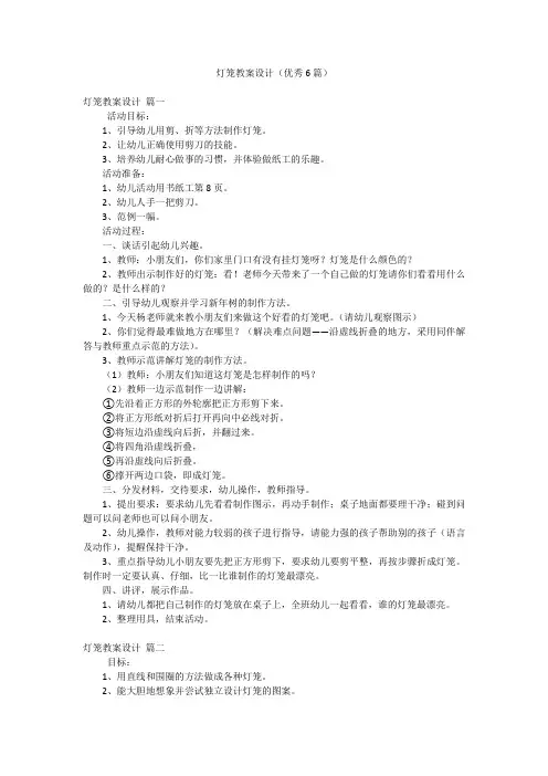 灯笼教案设计(优秀6篇)