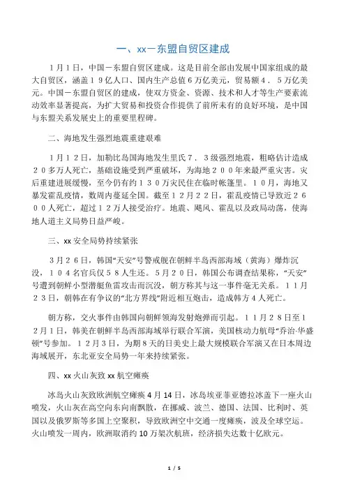 新华社评出2010年国际十大新闻