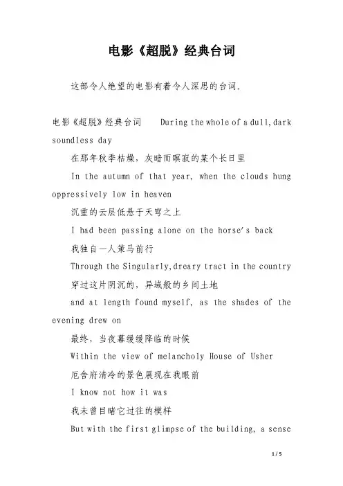 电影《超脱》经典台词