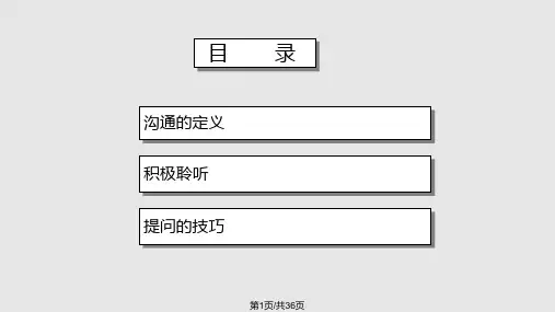 沟通技巧PptPPT课件