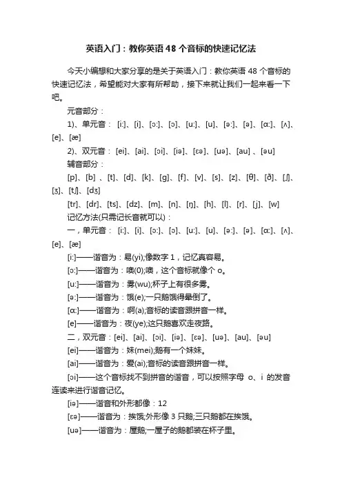 英语入门：教你英语48个音标的快速记忆法