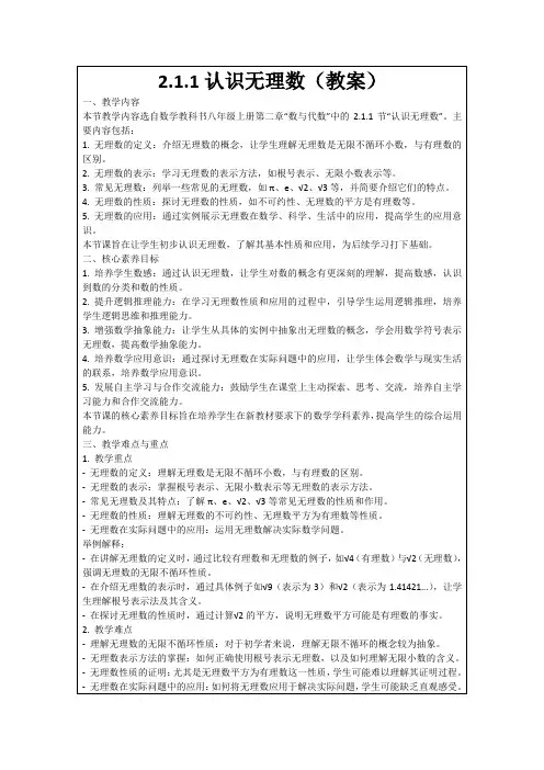 2.1.1认识无理数(教案)