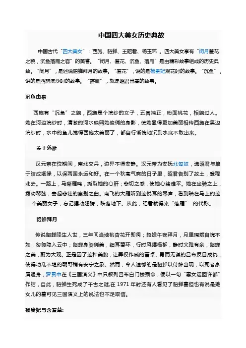 中国古代四大美女