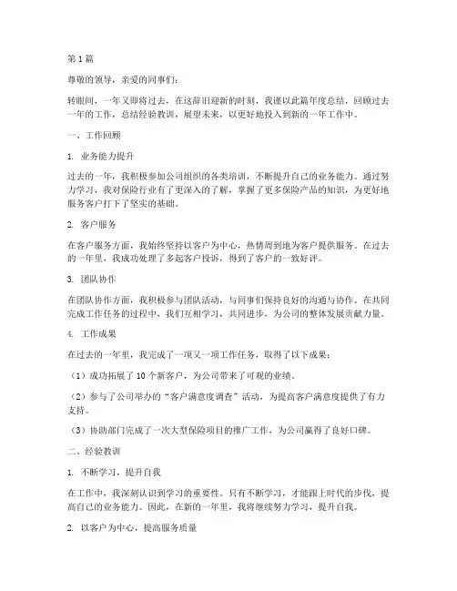 人保公司员工年度总结(3篇)