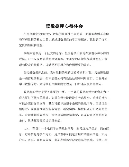 读数据库心得体会