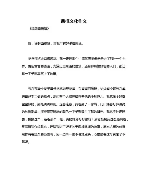 西樵文化作文