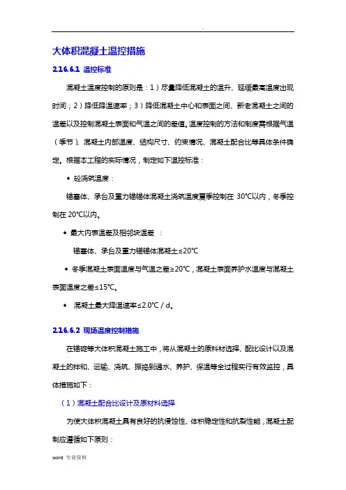 大体积混凝土温控措施