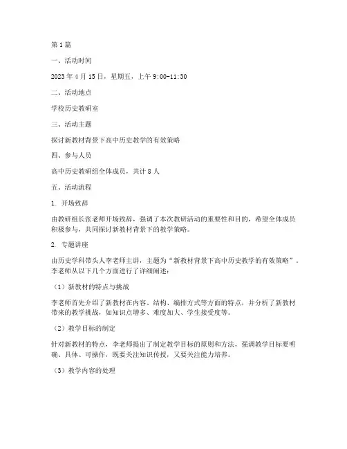 高二历史教研活动记录(3篇)
