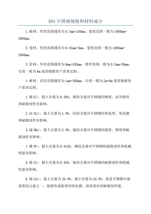 304不锈钢规格和材料成分