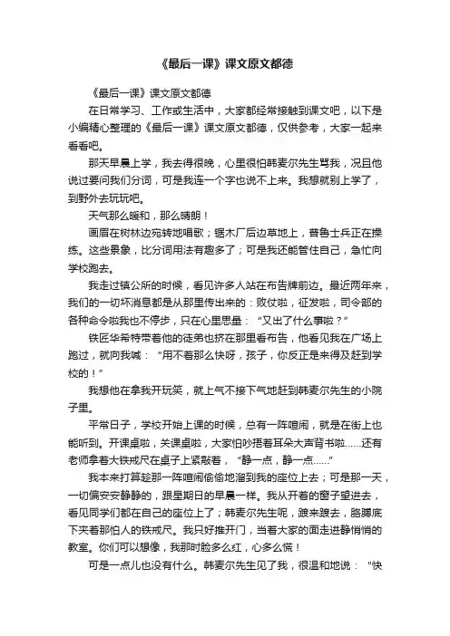 《最后一课》课文原文都德