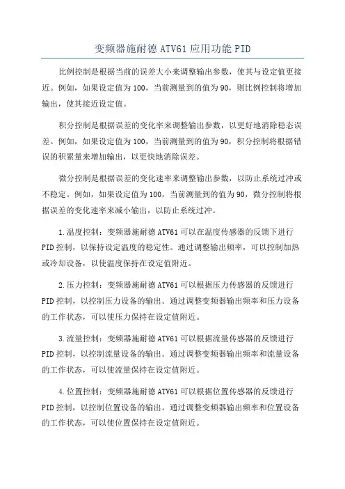 变频器施耐德ATV61应用功能PID