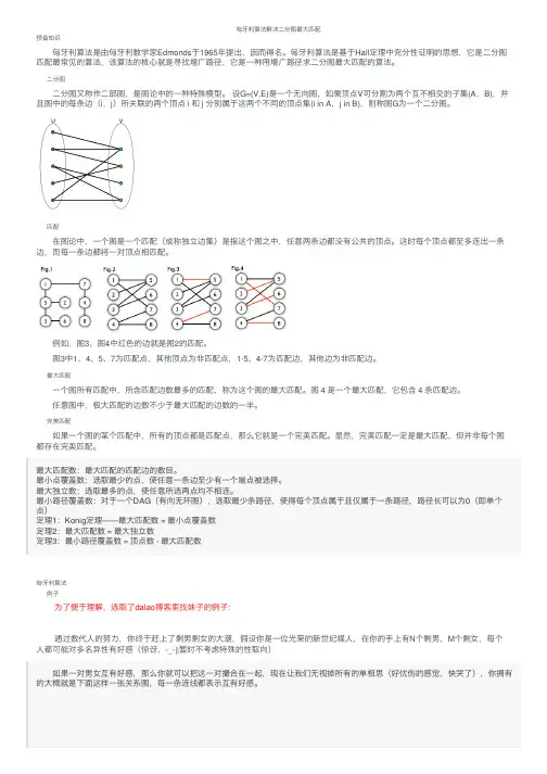 匈牙利算法解决二分图最大匹配
