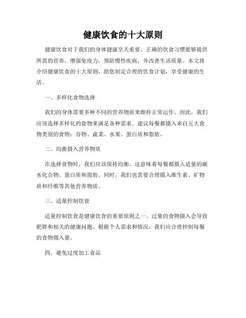健康饮食的十大原则