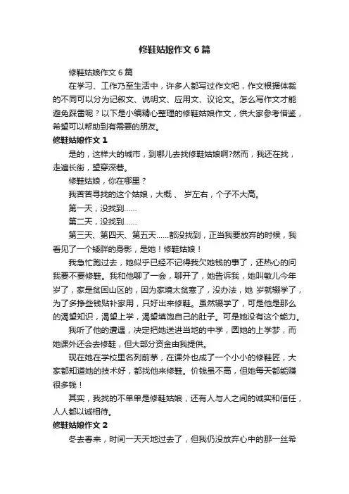 修鞋姑娘作文6篇