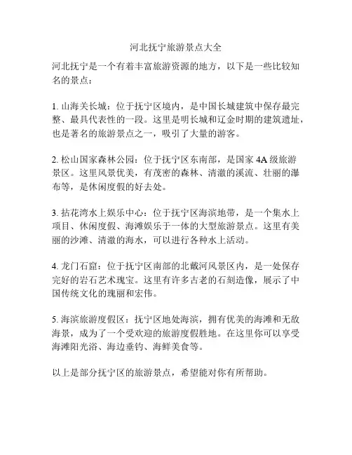 河北抚宁旅游景点大全