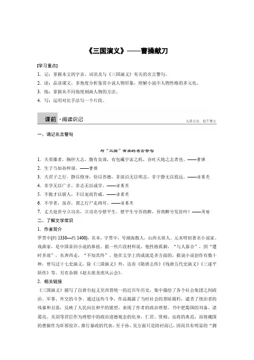 高中语文《三国演义》——曹操献刀