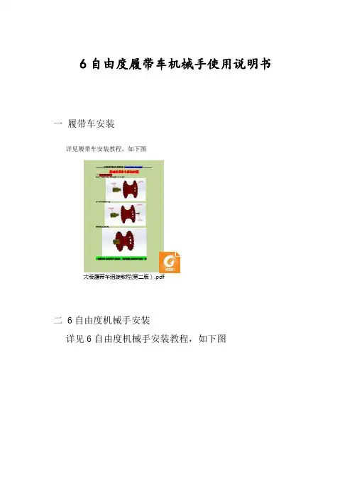 六自由度机械手履带车使用说明书