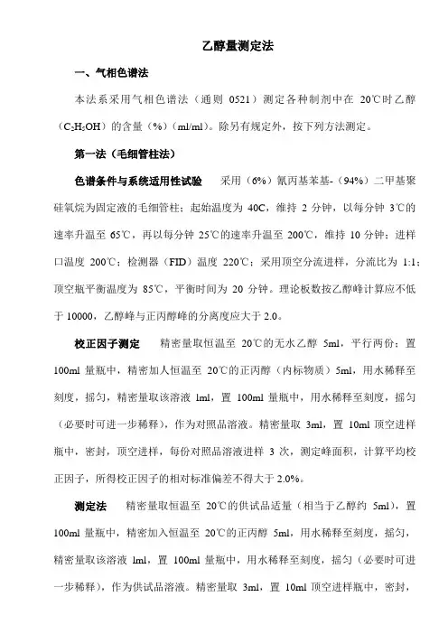 乙醇量测定法