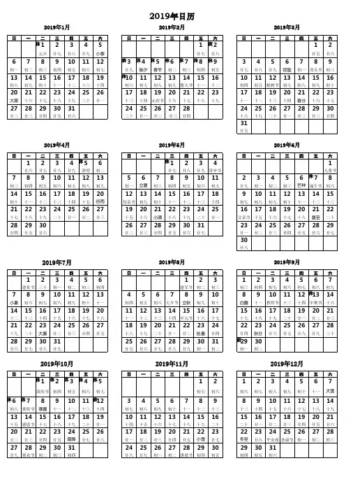 2019年日历表(带年休、农历)