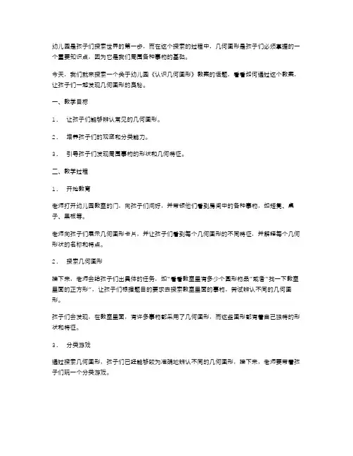 幼儿园《认识几何图形》教案：一起探索图形的奥秘
