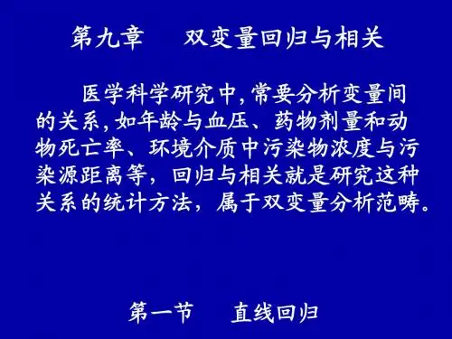 9 第九章   回归与相关