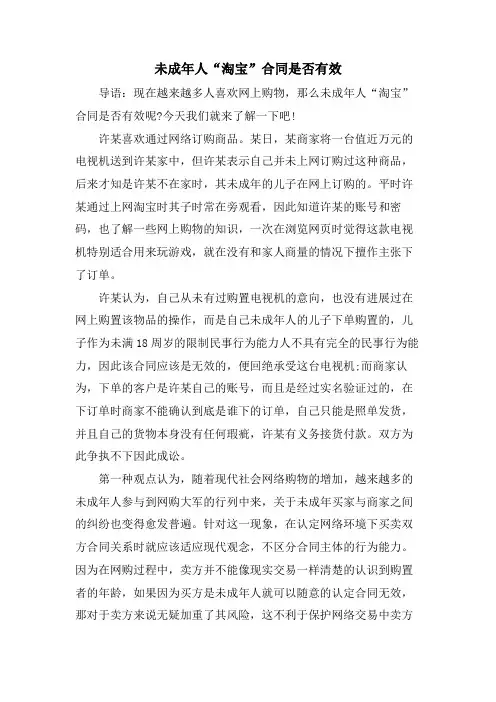 未成年人“淘宝”合同是否有效