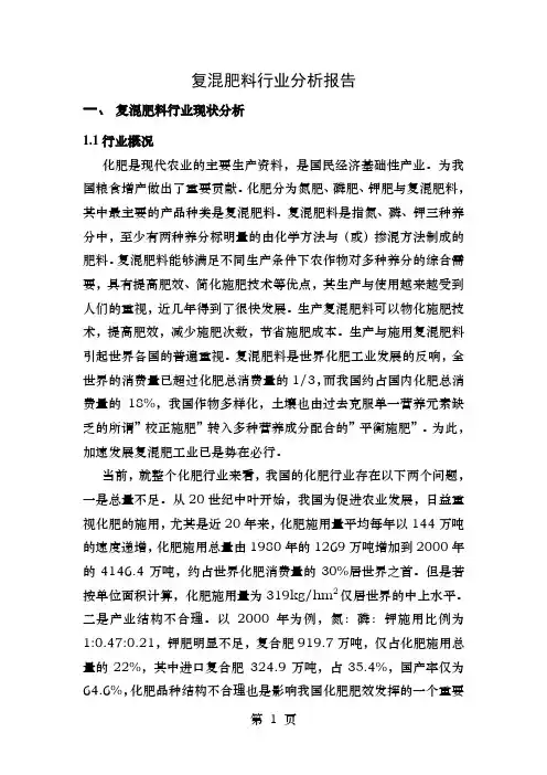 复混肥料行业分析报告