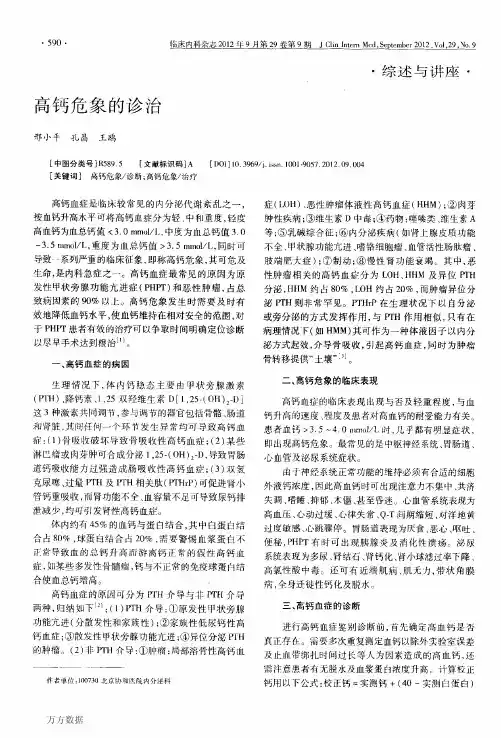 高钙危象的诊治