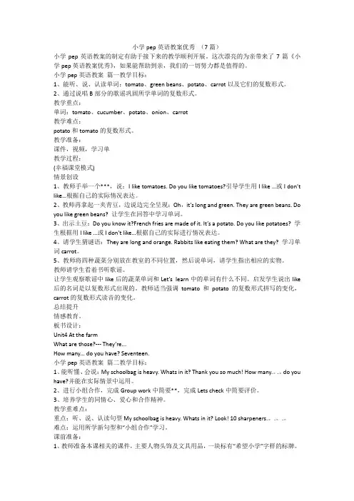 2023最新-小学pep英语教案优秀 (7篇)