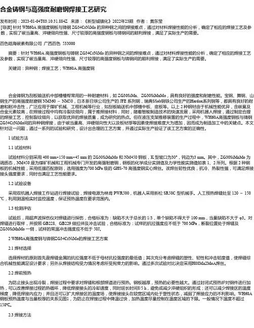 合金铸钢与高强度耐磨钢焊接工艺研究