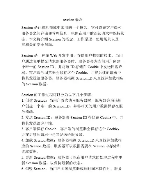 session概念