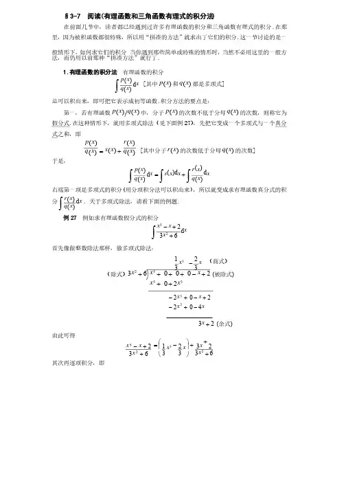 有理函数和三角函数有理式的积分法