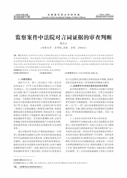 监察案件中法院对言词证据的审查判断