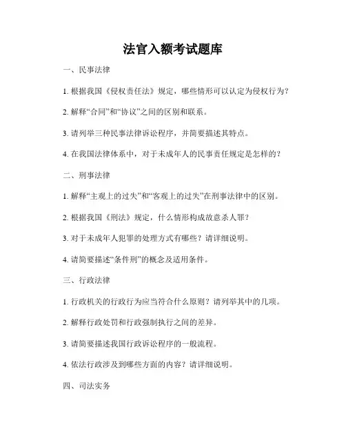 法官入额考试题库