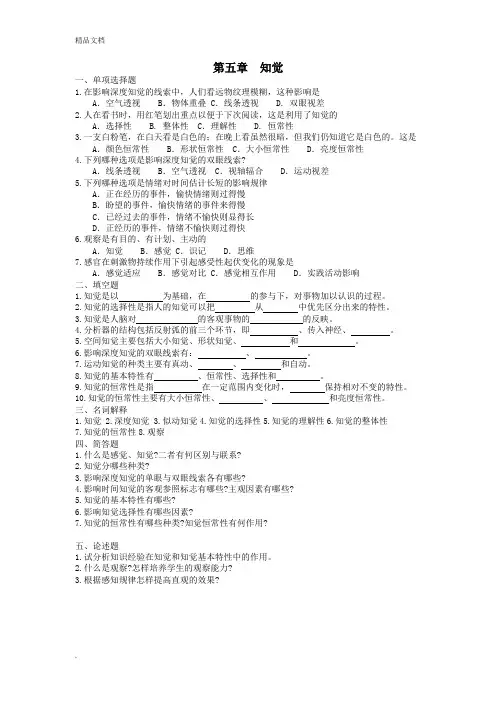 普通心理学习题