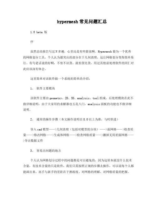 hypermesh常见问题汇总