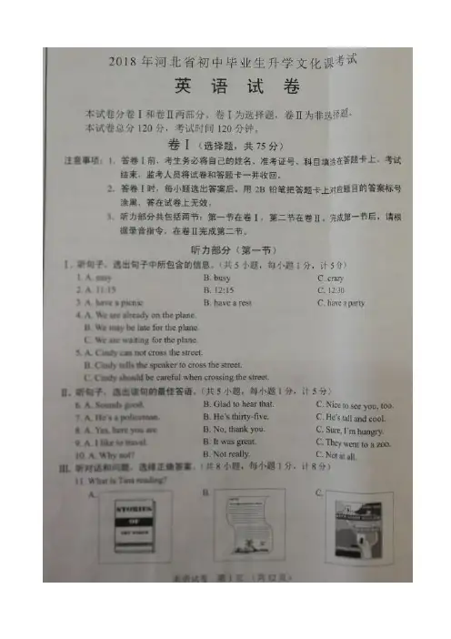 2018年河北省中考英语试题(图片版及逐题解析)