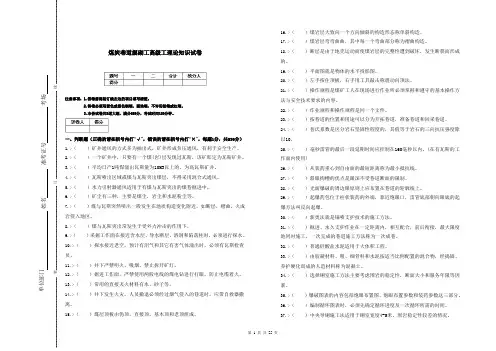 高级巷道掘砌工试卷