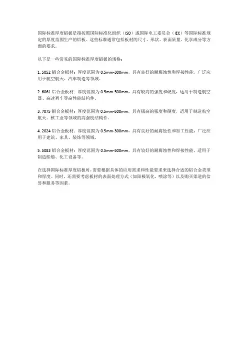 国际标准厚度铝板